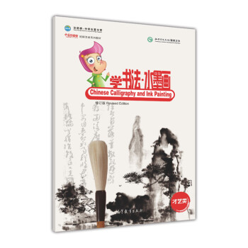 學書法水墨畫 學書法水墨畫