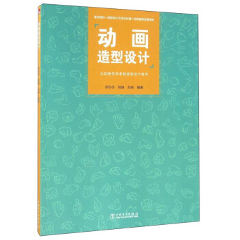 動畫造型設(shè)計 動畫造型設(shè)計