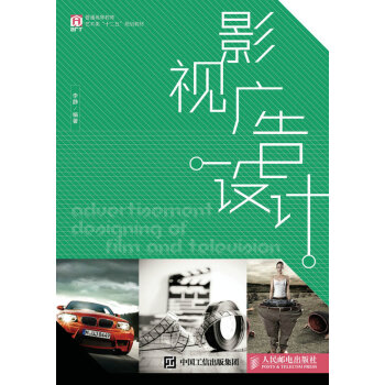 影視廣告設(shè)計 影視廣告設(shè)計