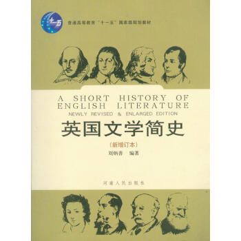 英國文學簡史 英國文學簡史