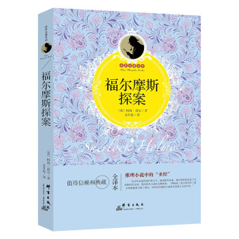 福爾摩斯探案 福爾摩斯探案
