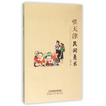 天津民間美術 天津民間美術