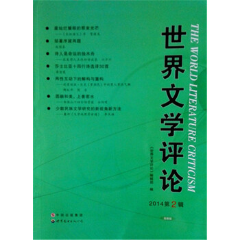 世界文學評論 世界文學評論