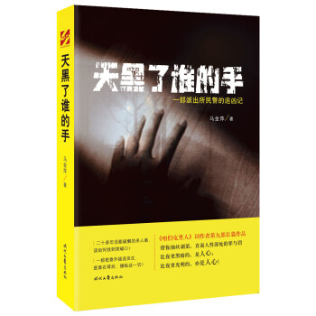 天黑了誰的手 天黑了誰的手