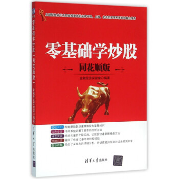 零基礎學炒股 零基礎學炒股