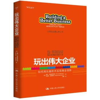 玩出偉大企業 玩出偉大企業