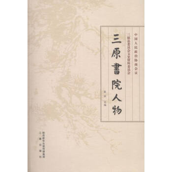 三原書院人物 三原書院人物
