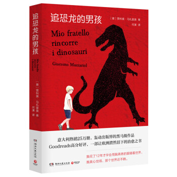 追恐龍的男孩 追恐龍的男孩