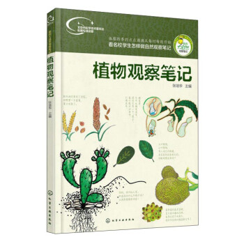 植物觀察筆記 植物觀察筆記