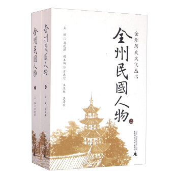 全州民國人物 全州民國人物