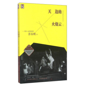 天邊的火燒云 天邊的火燒云