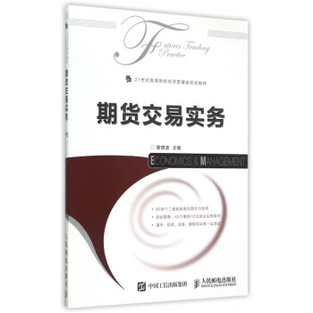 期貨交易實務 期貨交易實務