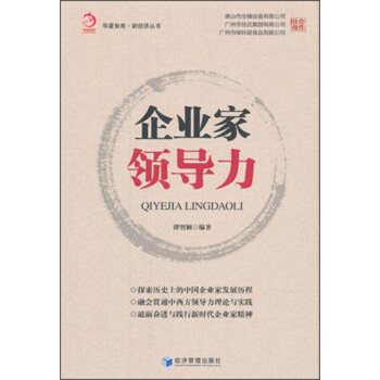 企業(yè)家領(lǐng)導(dǎo)力 企業(yè)家領(lǐng)導(dǎo)力