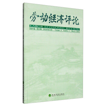 勞動經濟評論