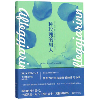 種玫瑰的男人 種玫瑰的男人
