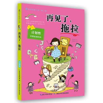 再見了,拖拉 再見了,拖拉