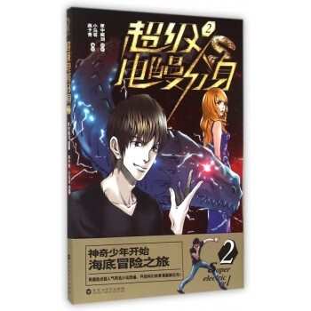 超級電鰻分身 超級電鰻分身