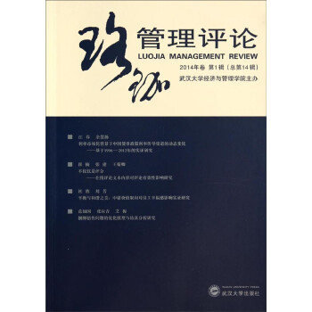 珞珈管理評論 珞珈管理評論
