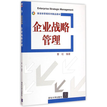 企業戰略管理 企業戰略管理