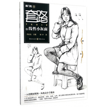 套路/敲門(mén)磚 套路/敲門(mén)磚
