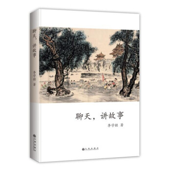 聊天,講故事 聊天,講故事