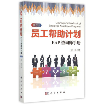員工幫助計劃 員工幫助計劃