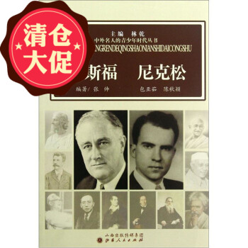羅斯福尼克松 羅斯福尼克松
