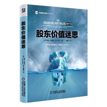 股東價值迷思 股東價值迷思
