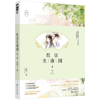 紅豆生南國2 紅豆生南國2