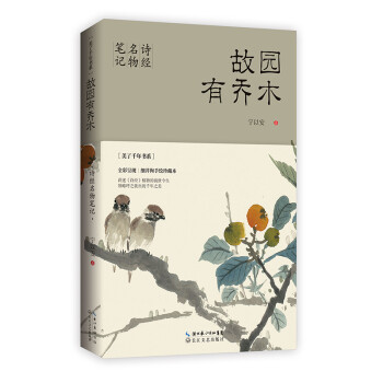 詩經(jīng)名物筆記 詩經(jīng)名物筆記
