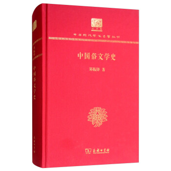 中國俗文學史 中國俗文學史