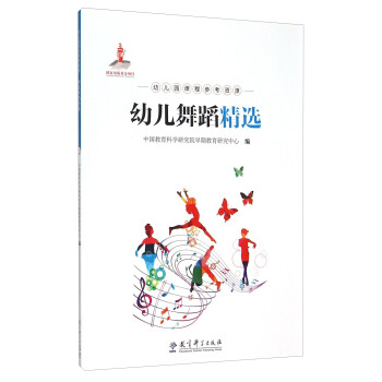 幼兒舞蹈精選 幼兒舞蹈精選