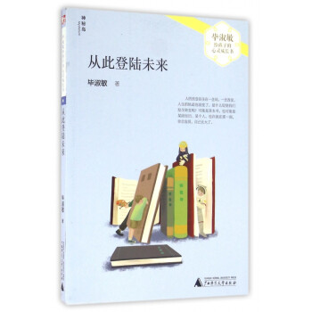 從此登陸未來 從此登陸未來