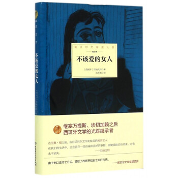 不該愛的女人 不該愛的女人