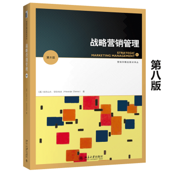 戰略營銷管理 戰略營銷管理