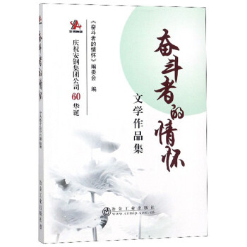 奮斗者的情懷 奮斗者的情懷