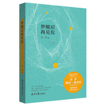 夢醒后再見你 夢醒后再見你