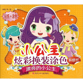漂亮的小公主 漂亮的小公主
