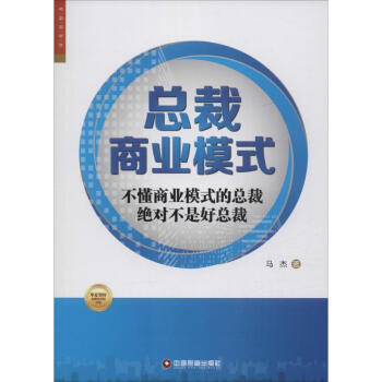 總裁商業模式 總裁商業模式
