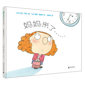 媽媽來了…… 媽媽來了……