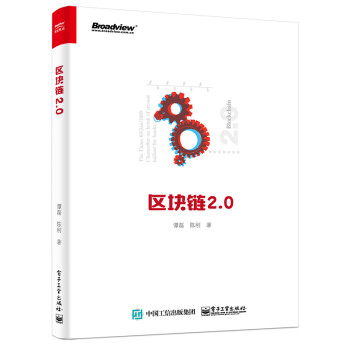 區(qū)塊鏈2.0 區(qū)塊鏈2.0