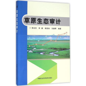 草原生態審計 草原生態審計