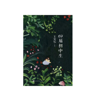 69屆初中生 69屆初中生