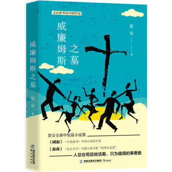 威廉姆斯之墓 威廉姆斯之墓