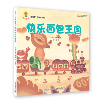 快樂(lè)面包王國(guó) 快樂(lè)面包王國(guó)