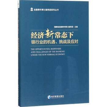 經濟新常態下 經濟新常態下
