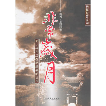 非常歲月熊誠(chéng) 非常歲月熊誠(chéng)