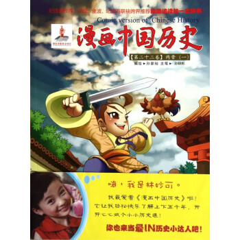 漫畫中國歷史 漫畫中國歷史
