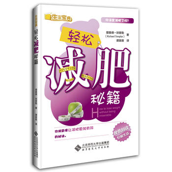輕松減肥秘籍 輕松減肥秘籍