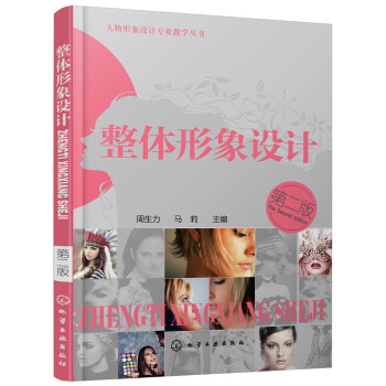整體形象設(shè)計 整體形象設(shè)計